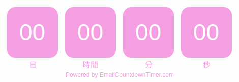 Timer from emailcountdowntimer.com